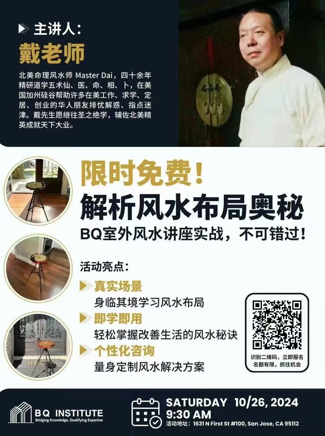 商業風水講座6